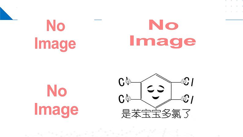 苏教版2019高二化学选择性必修三 2.2.2有机化合物的命名（同步课件）03