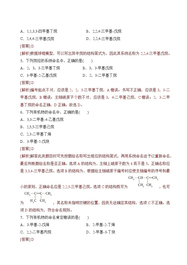 苏教版2019高二化学选择性必修三 2.2.2有机化合物的命名（分层练习）02
