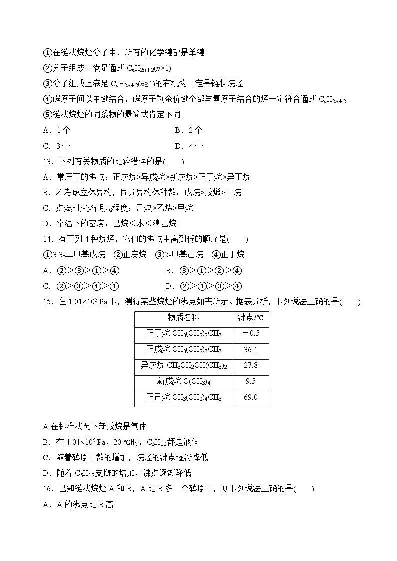 苏教版2019高二化学选择性必修三 3.1.1脂肪烃的类别、烷烃的性质（分层练习）03