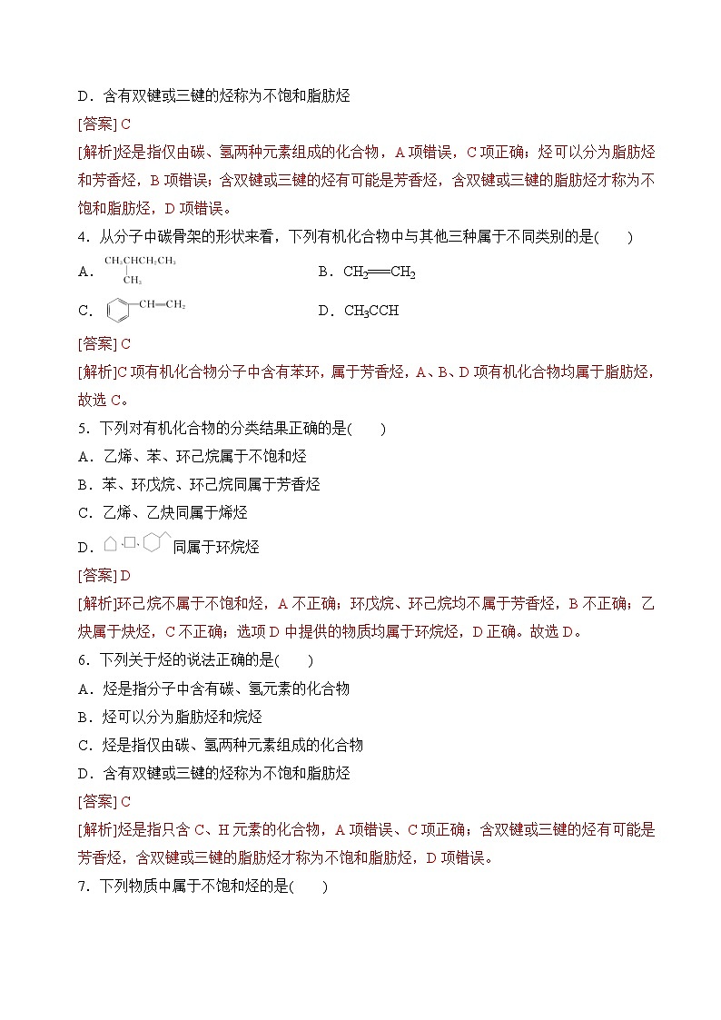 苏教版2019高二化学选择性必修三 3.1.1脂肪烃的类别、烷烃的性质（分层练习）02
