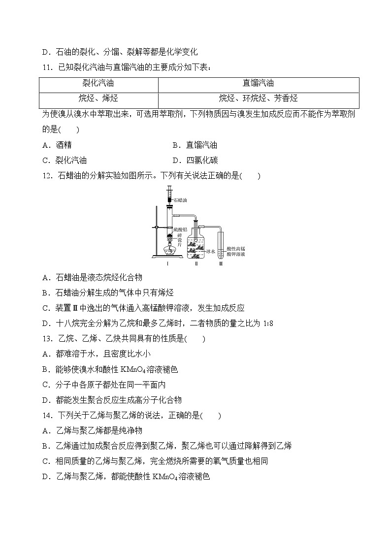 3.1.2烯烃、炔烃的结构及性质　脂肪烃与石油化工（分层练习）（原卷版）本第3页