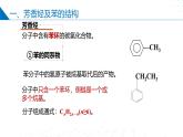 苏教版2019高二化学选择性必修三 3.2.1苯的结构和性质（同步课件）