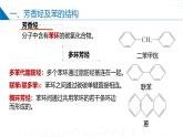 苏教版2019高二化学选择性必修三 3.2.1苯的结构和性质（同步课件）