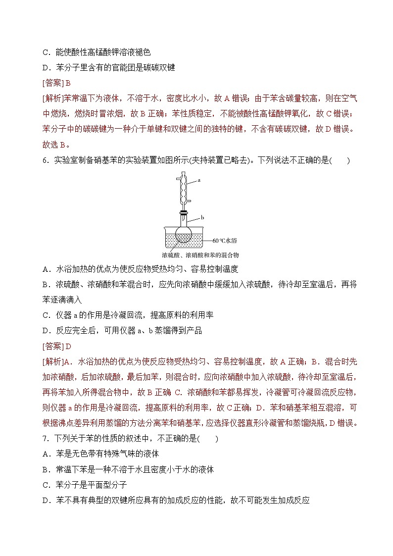 苏教版2019高二化学选择性必修三 3.2.1苯的结构和性质（分层练习）03