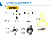 苏教版2019高二化学选择性必修三 第3章++石油化工的基础物质——烃（同步课件）