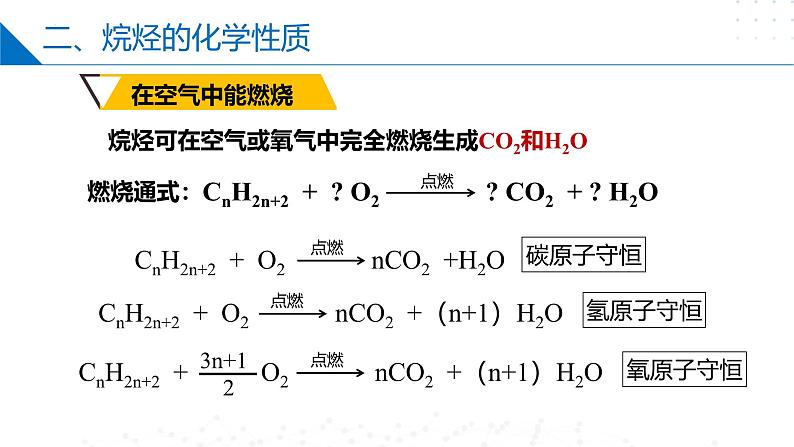 苏教版2019高二化学选择性必修三 第3章++石油化工的基础物质——烃（同步课件）08