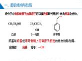 苏教版2019高二化学选择性必修三 4.1.1醇（同步课件）