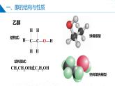 苏教版2019高二化学选择性必修三 4.1.1醇（同步课件）