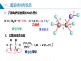 苏教版2019高二化学选择性必修三 第4章++生活中常用的有机物——烃的含氧衍生物（同步课件）