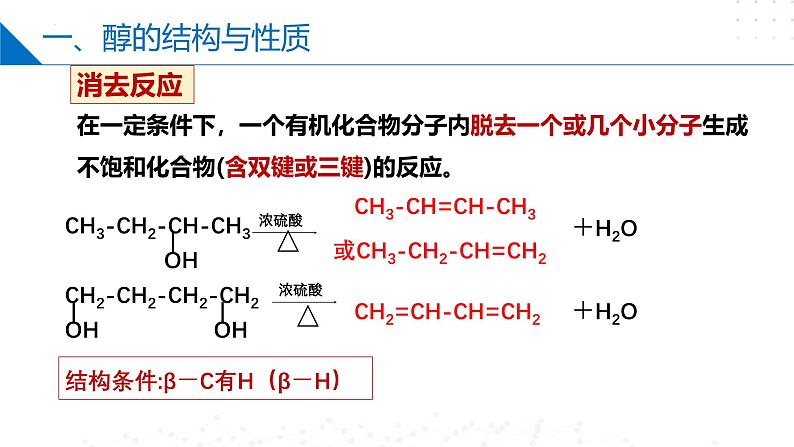 苏教版2019高二化学选择性必修三 第4章++生活中常用的有机物——烃的含氧衍生物（同步课件）06