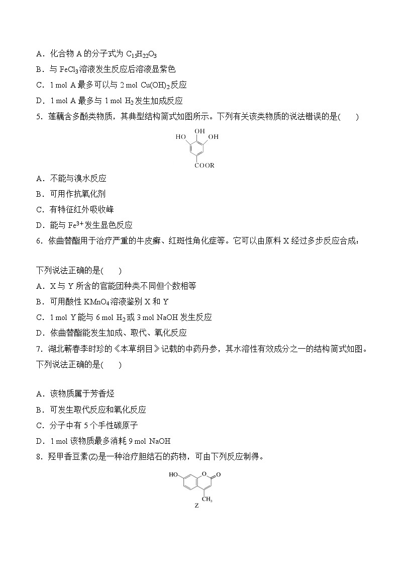 苏教版2019高二化学选择性必修三 第4章++生活中常用的有机物——烃的含氧衍生物（单元测试）02