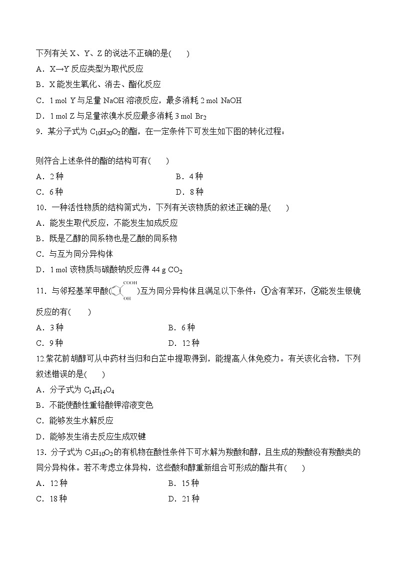 苏教版2019高二化学选择性必修三 第4章++生活中常用的有机物——烃的含氧衍生物（单元测试）03