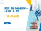 苏教版2019高二化学选择性必修三 5.1卤代烃（同步课件）