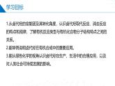 苏教版2019高二化学选择性必修三 5.1卤代烃（同步课件）