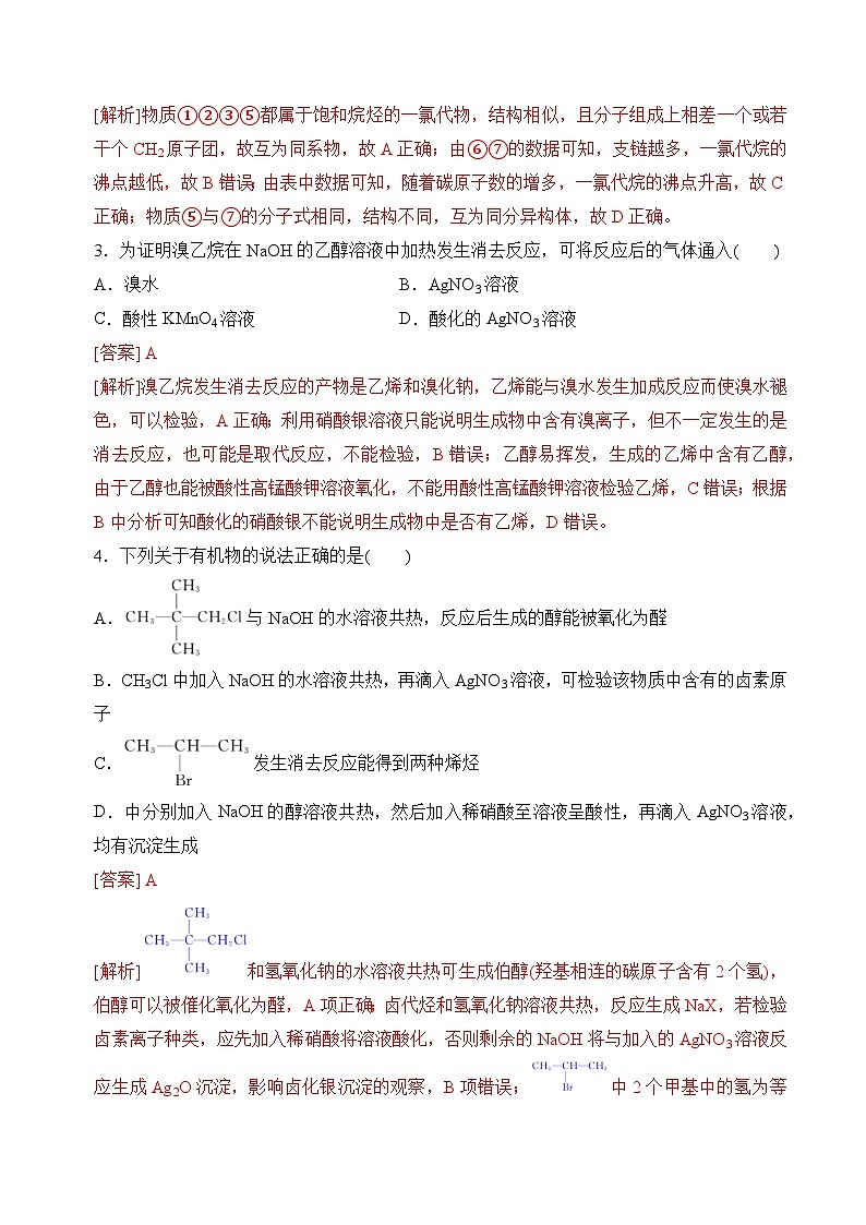 5.1卤代烃（分层练习）（解析版）第2页