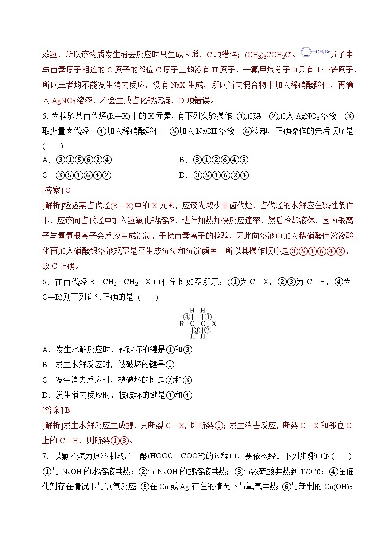 5.1卤代烃（分层练习）（解析版）第3页