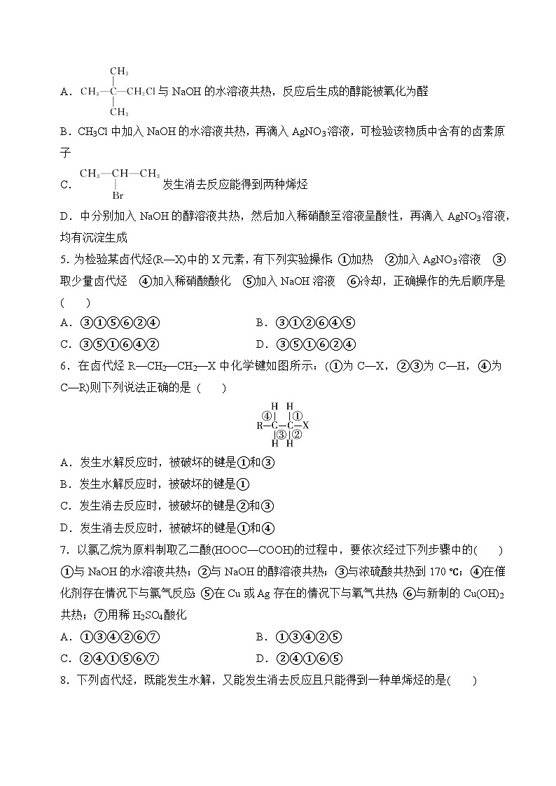 5.1卤代烃（分层练习）（原卷版）第2页