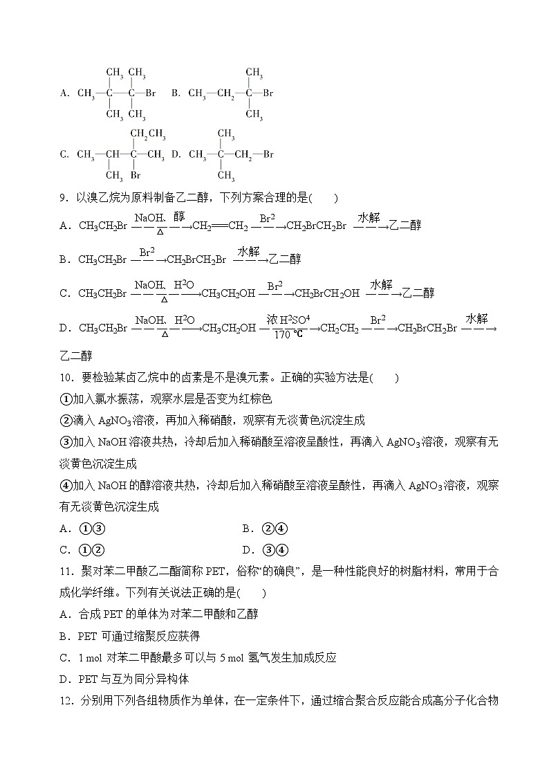 5.1卤代烃（分层练习）（原卷版）第3页