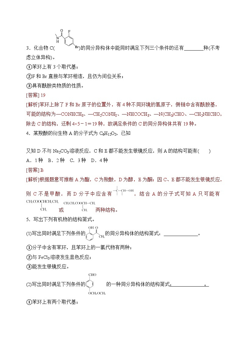 苏教版2019高二化学选择性必修三 5.3.2限定条件同分异构体（分层练习）02