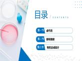 苏教版2019高二化学选择性必修三 第5章++药物合成的重要原料——卤代烃、胺、酰胺（同步课件）