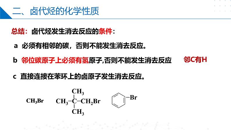 苏教版2019高二化学选择性必修三 第5章++药物合成的重要原料——卤代烃、胺、酰胺（同步课件）08