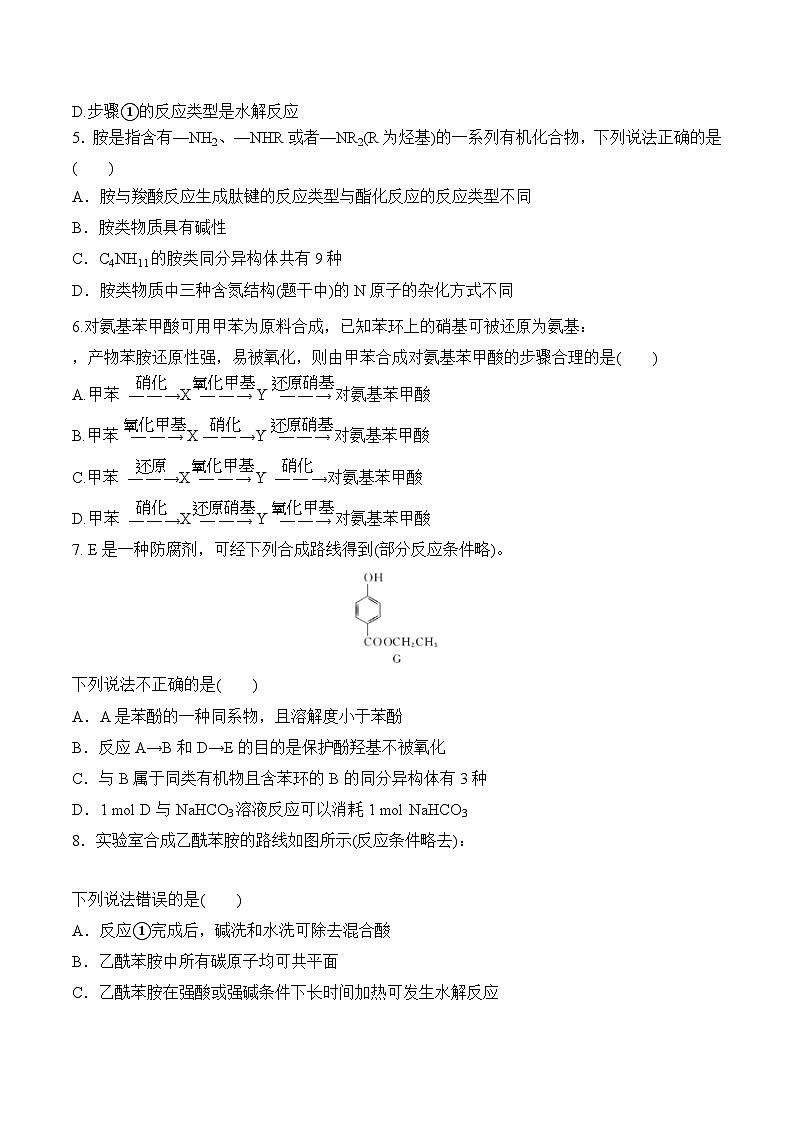 苏教版2019高二化学选择性必修三 第5章++药物合成的重要原料——卤代烃、胺、酰胺（单元测试）02