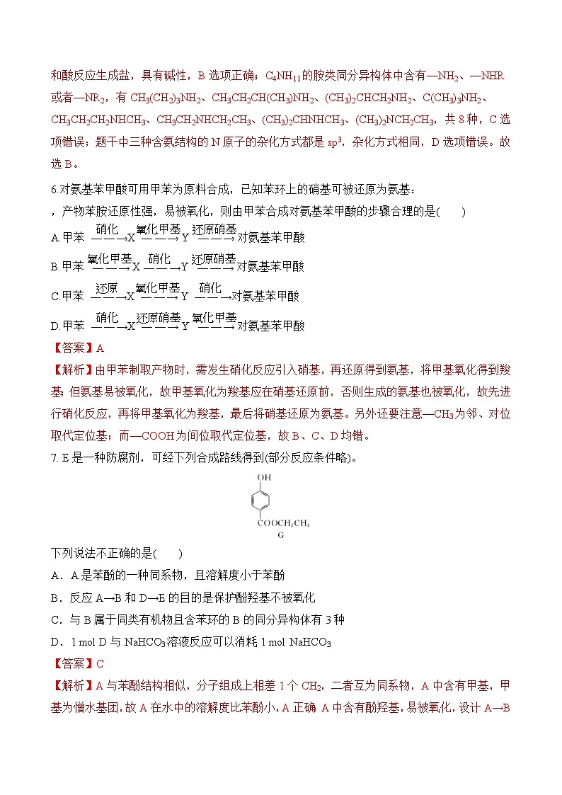 苏教版2019高二化学选择性必修三 第5章++药物合成的重要原料——卤代烃、胺、酰胺（单元测试）03