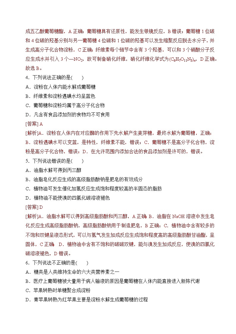 苏教版2019高二化学选择性必修三 6.1.1糖类（分层练习）02