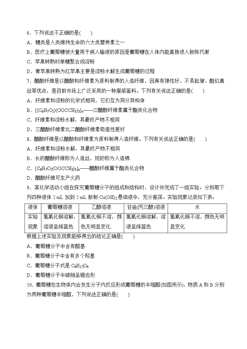 苏教版2019高二化学选择性必修三 6.1.1糖类（分层练习）02