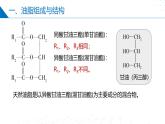苏教版2019高二化学选择性必修三 6.1.2油脂（同步课件）