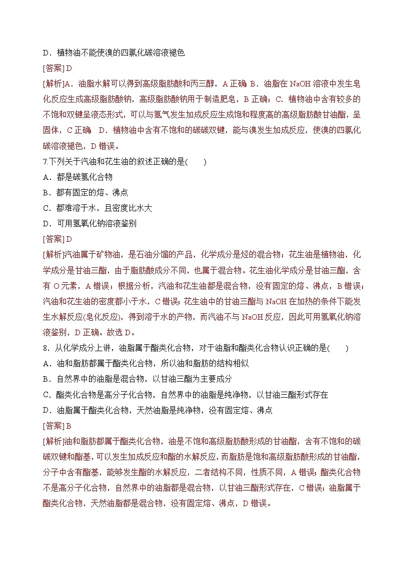 苏教版2019高二化学选择性必修三 6.1.2油脂（分层练习）03