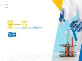 苏教版2019高二化学选择性必修三 第6章++生命活动的物质基础——糖类、油脂、蛋白质（同步课件）