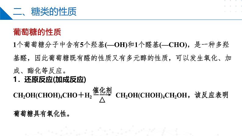 苏教版2019高二化学选择性必修三 第6章++生命活动的物质基础——糖类、油脂、蛋白质（同步课件）06