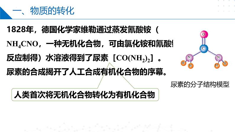 苏教版2019高一化学必修第一册1.1.2物质的转化及化学反应的分类（同步课件）08