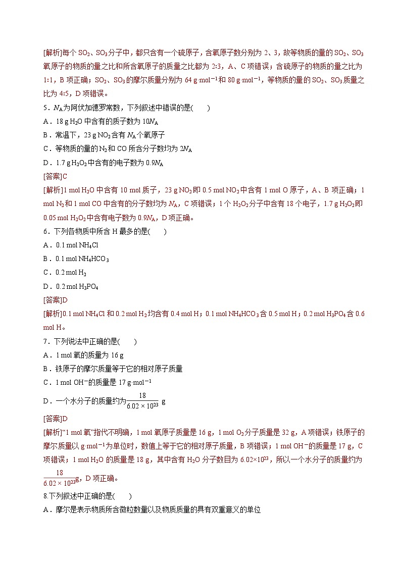 苏教版2019高一化学必修第一册 1.2.1物质的量(分层练习)02