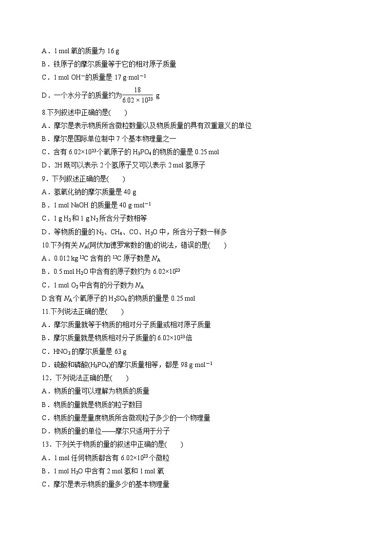 苏教版2019高一化学必修第一册 1.2.1物质的量(分层练习)02