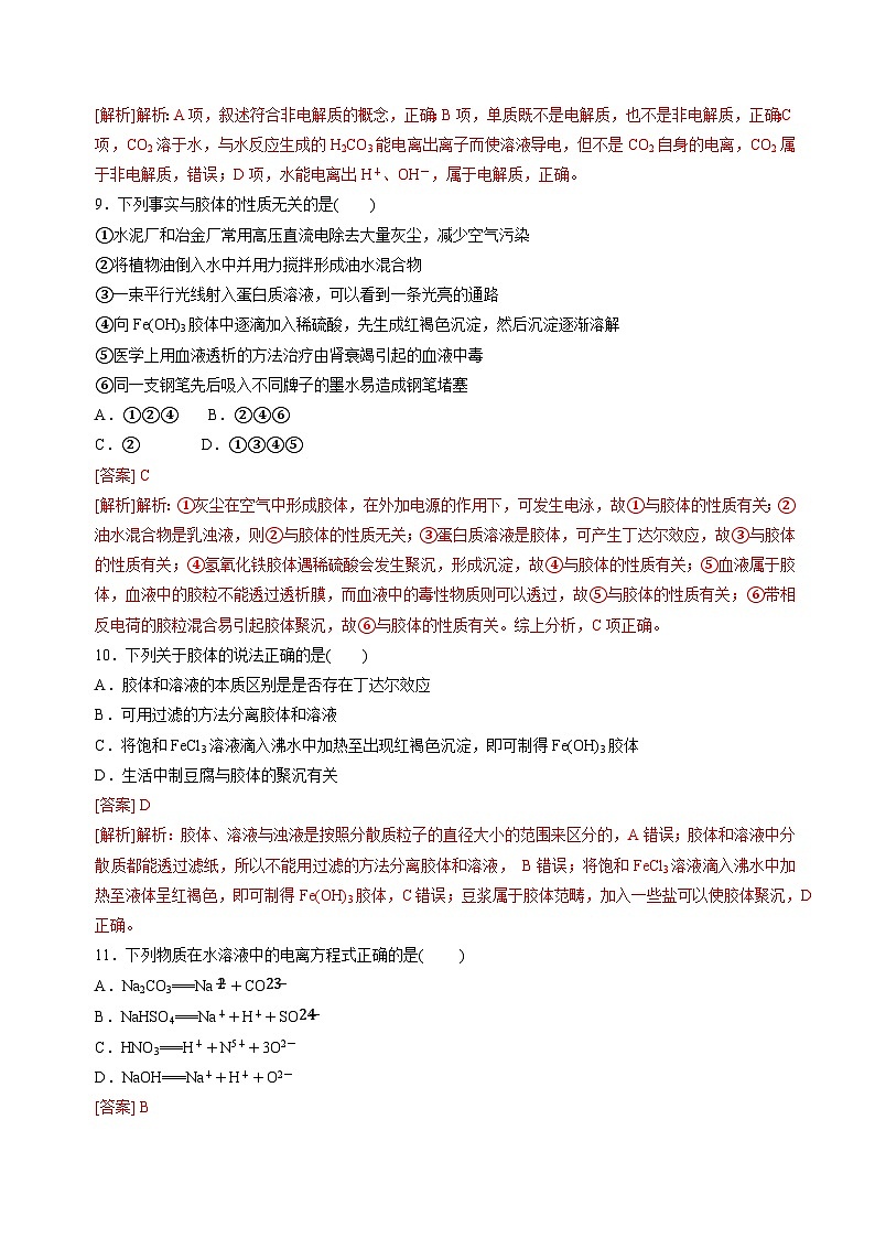 苏教版2019高一化学必修第一册 1.3物质的分散系(分层练习)03