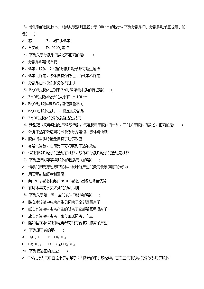 苏教版2019高一化学必修第一册 1.3物质的分散系(分层练习)03