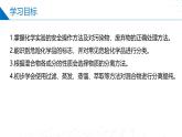 苏教版2019高一化学必修第一册 2.1.1实验安全与基本规范、物质的分离提纯（同步课件）