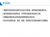 苏教版2019高一化学必修第一册 2.1.1实验安全与基本规范、物质的分离提纯（同步课件）