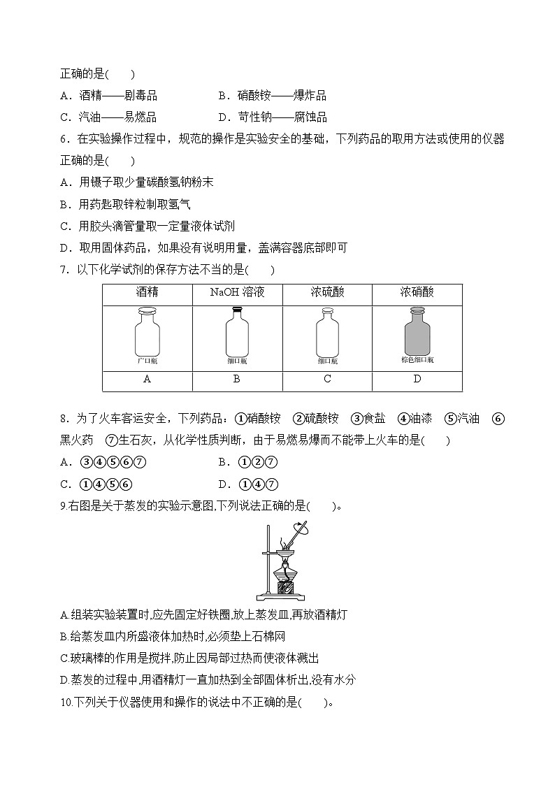 苏教版2019高一化学必修第一册 2.1.1实验安全与基本规范、物质的分离提纯(分层练习)02