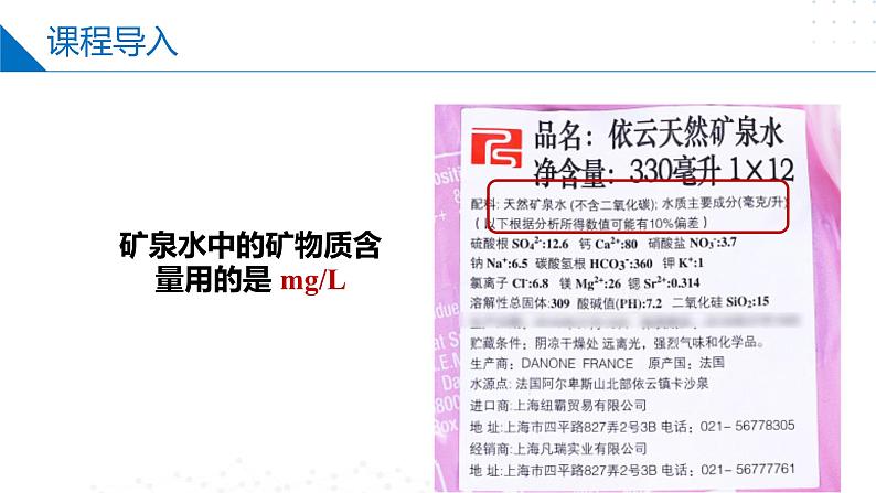 苏教版2019高一化学必修第一册 2.2.1物质的量浓度（同步课件）05