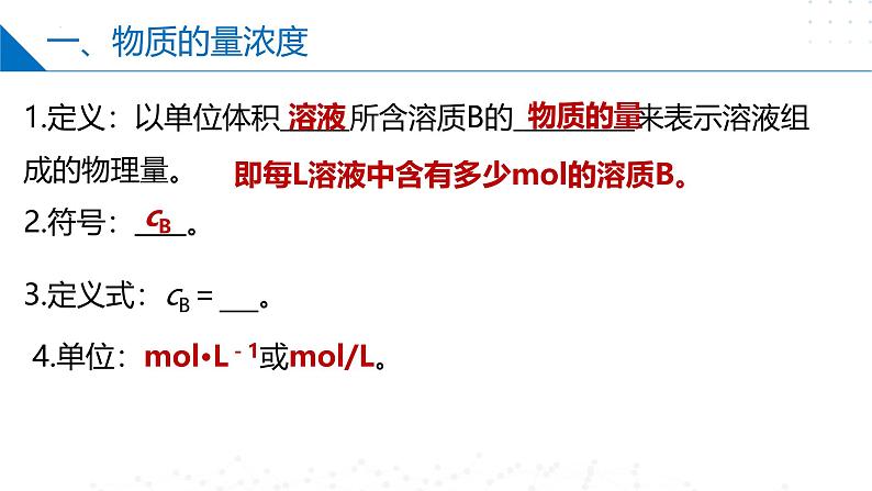 苏教版2019高一化学必修第一册 2.2.1物质的量浓度（同步课件）08