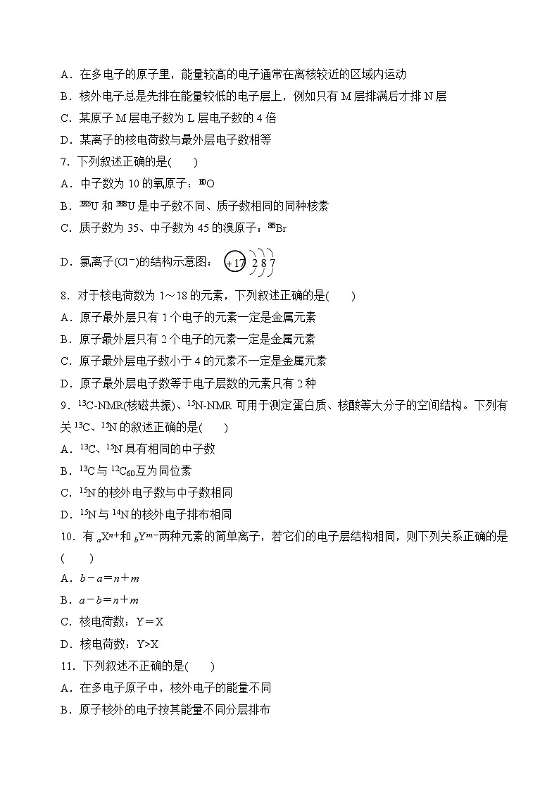 苏教版2019高一化学必修第一册 2.3人类对原子结构的认识(分层练习)02