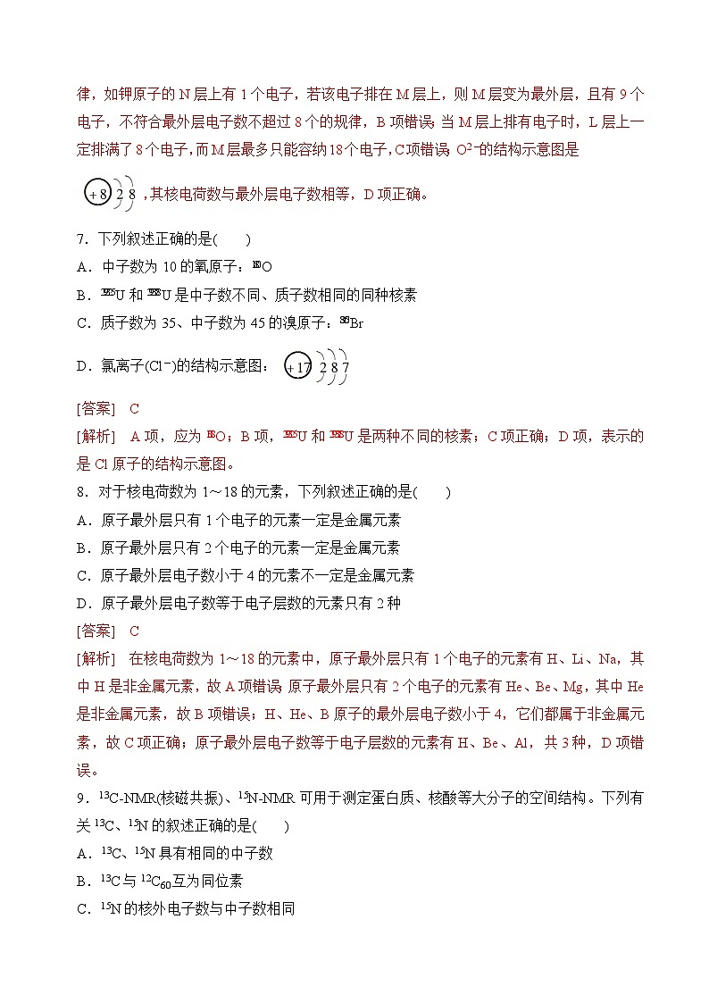 苏教版2019高一化学必修第一册 2.3人类对原子结构的认识(分层练习)03
