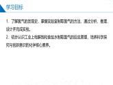 苏教版2019高一化学必修第一册 3.1.1 氯气的发现与制备（同步课件）