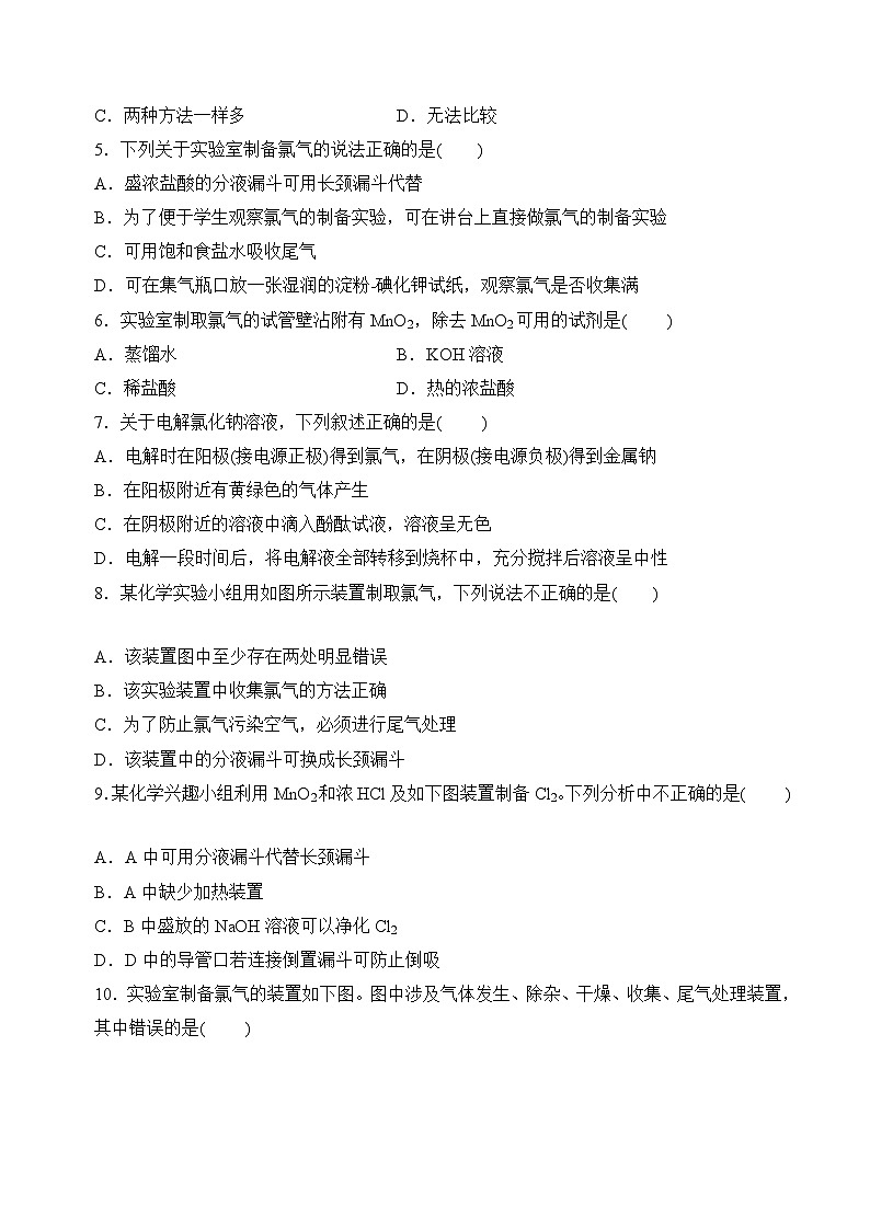 3.1.1 氯气的发现与制备(分层练习)（解析版）第2页