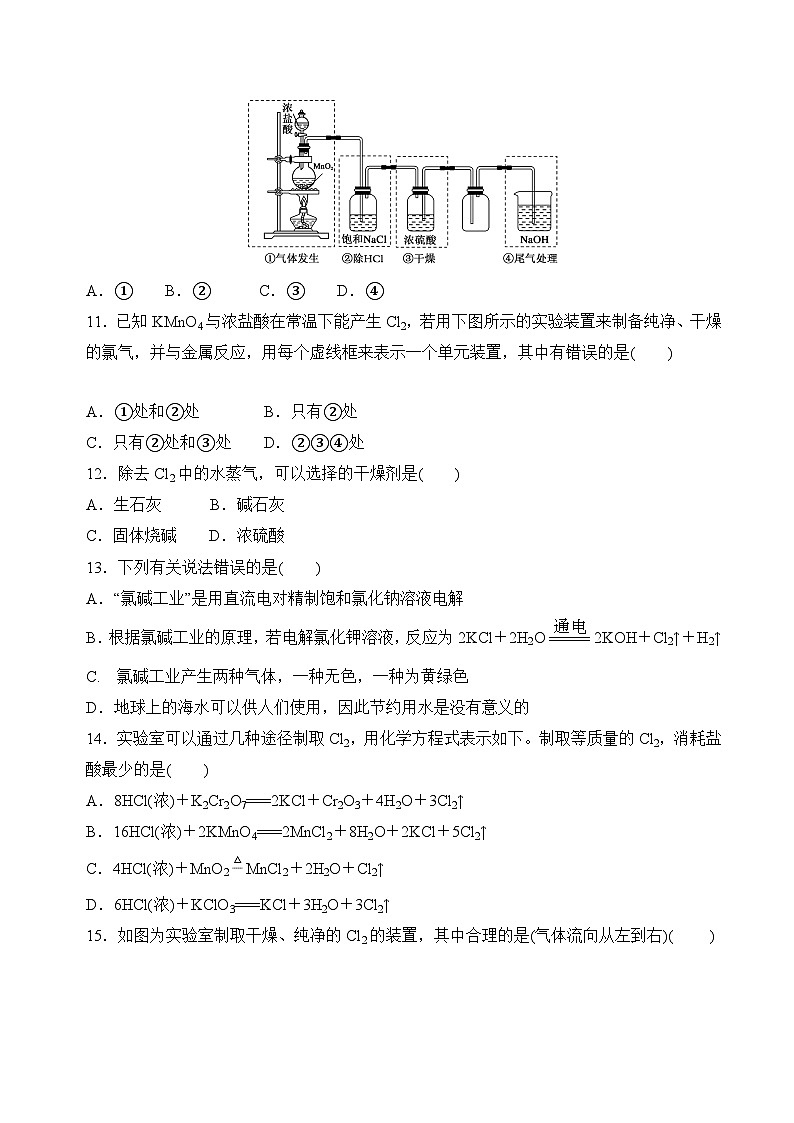 3.1.1 氯气的发现与制备(分层练习)（解析版）第3页