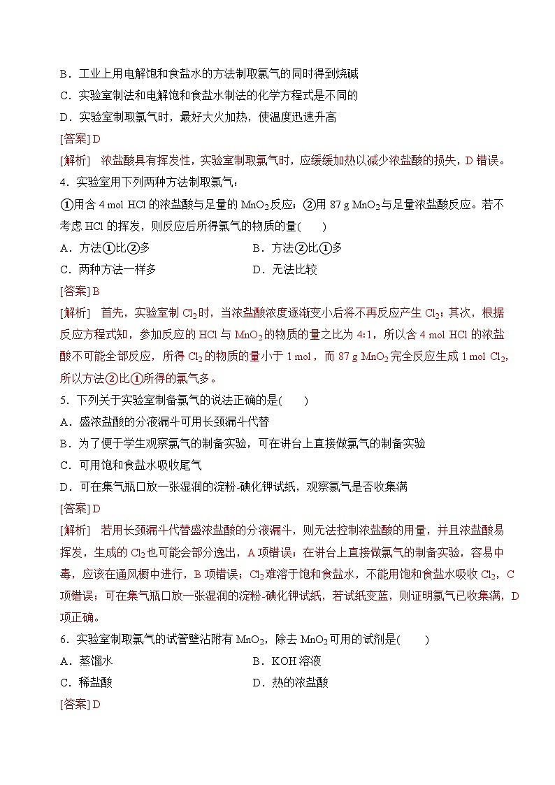 3.1.1 氯气的发现与制备(分层练习)（原卷版）第2页