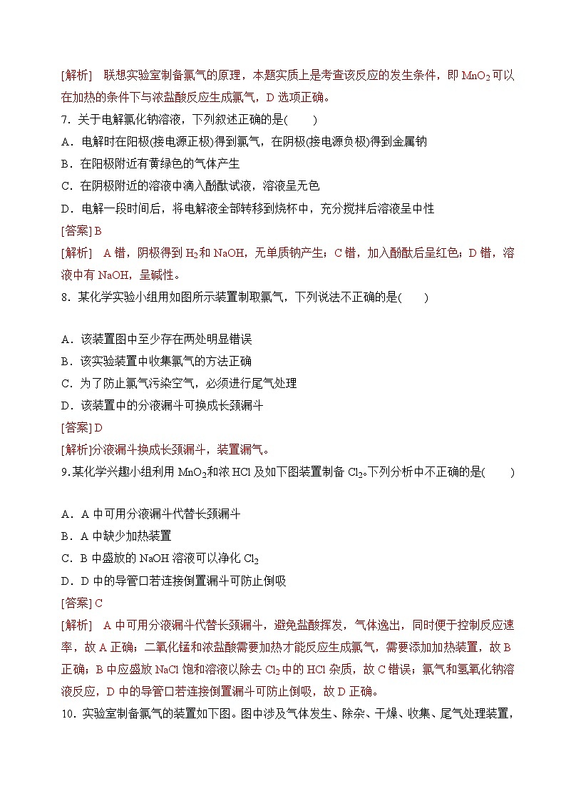 3.1.1 氯气的发现与制备(分层练习)（原卷版）第3页
